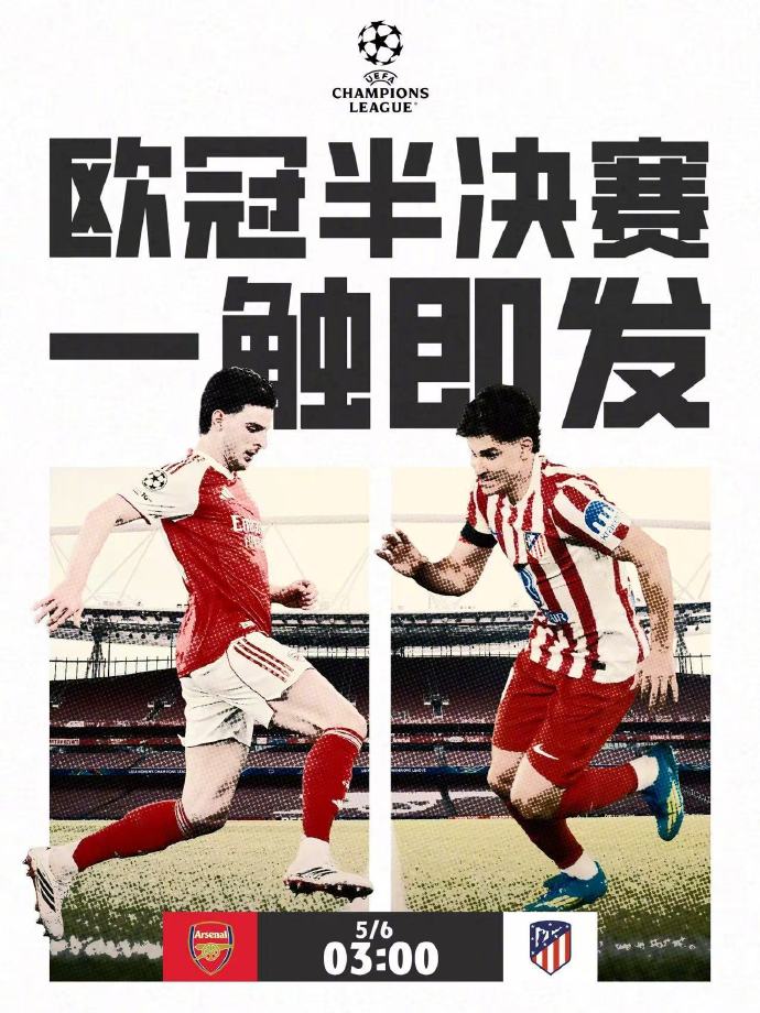 明晨阿森纳主场战马竞，决战时刻